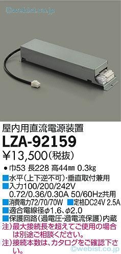 DAIKO LZA-91378 屋内用直流電源装置 (DC24V定電圧) DAIKO LZA-91378 屋内用直流電源装置 (DC24V定電圧)