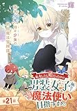 転生したら姫だったので男装女子極めて最強魔法使い目指すわ。［1話売り］　第21話 (少年ハナトユメ)