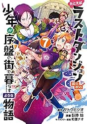 Amazon.co.jp: たとえばラストダンジョン前の村の少年が序盤の街