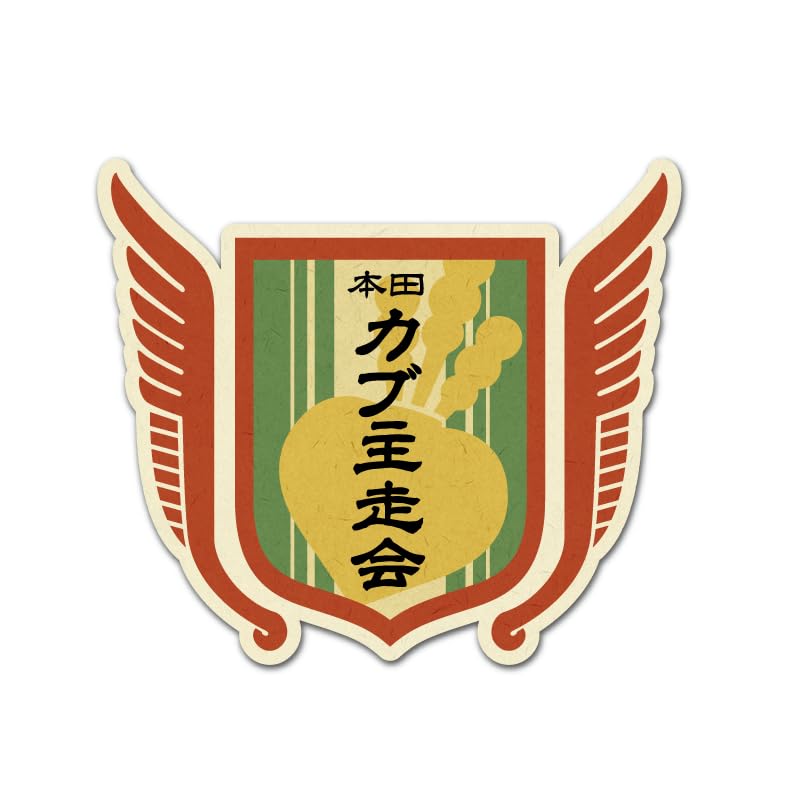 Amazon.co.jp: マニアックコレクション(maniac collection) カブ 面白 