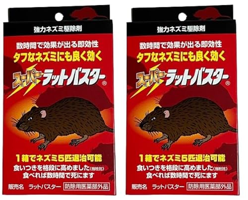 スーパーラットバスター ネズミ 駆除 殺鼠剤 強力ネズミ駆除剤 2g×5包入 2個セットのサムネイル