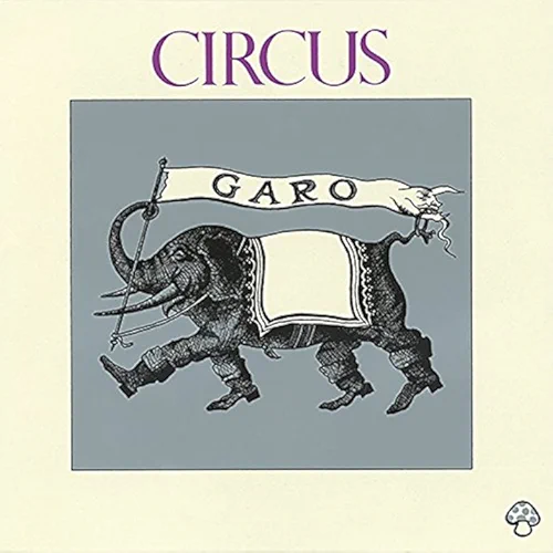 空中ブランコ / ガロ