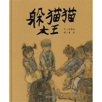 Hardcover The Best at Hide and Seek [Chinese] Book