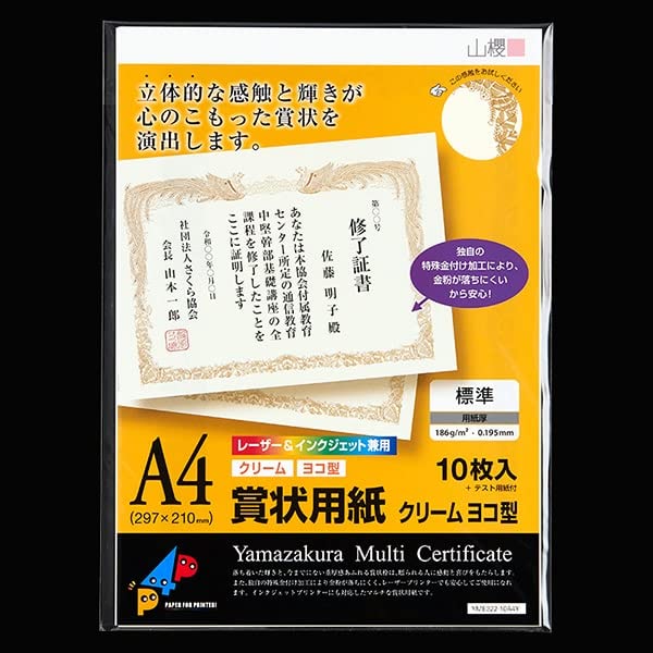 Amazon | 山櫻 賞状用紙 A4 プリンター用 横長 薄クリーム CoC 0.195mm