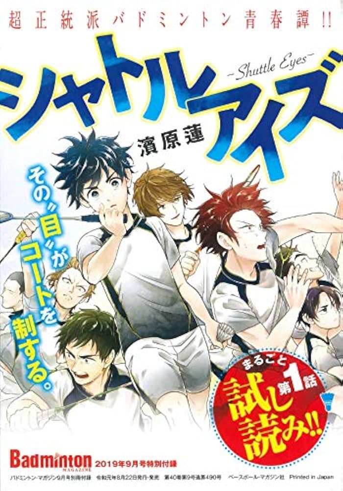 本バド Amazon.co.jp: バドミントンマガジン 2019年 09 月号 [別冊付録