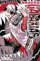 GALAXIAS(2) (少年マガジンKC) | 果坂 青 |本 | 通販 | Amazon