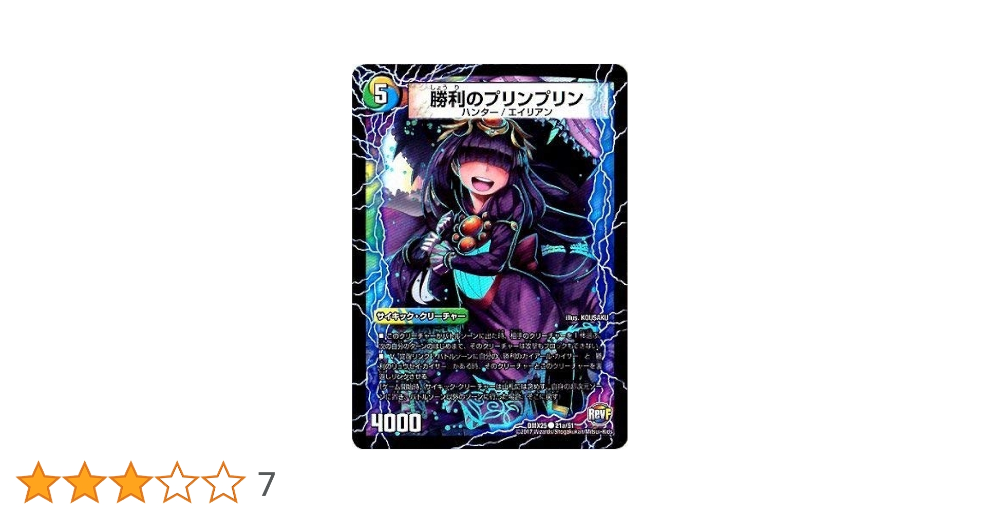 Amazon.co.jp: デュエルマスターズ/DMX-25/021/C/勝利のプリン
