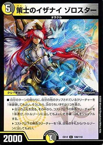 Amazon.co.jp: デュエルマスターズ 策士のイザナイ ゾロスター コモン