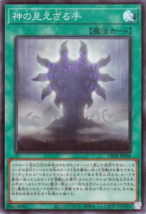 見えざる手　ヘカトンケイル　デッキパーツ 3コン　シークレット計6枚　遊戯王 遊戯王 見えざる手 ヘカトンケイル デッキパーツ 3コン ファントム