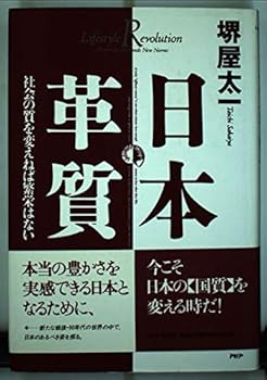 Tankobon Hardcover Nihon kakushitsu: Shakai no shitsu o kaeneba han'ei wa nai (Japanese Edition) [Japanese] Book