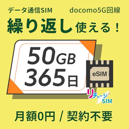 y`[WSIMz{ 50GB 365 eSIM _Ez MK`[WŌJԂp\ 4G_LTE/5G/docomo/NTThR iPhone 17 1NyeSIM-50GB/365z