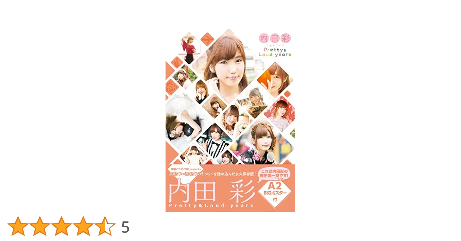 Amazon.co.jp: 内田彩フォトブック Pretty&Loud years(書籍扱い