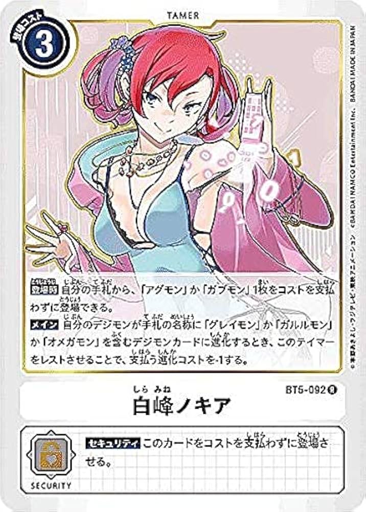 Amazon.co.jp: デジモンカードゲーム BT5-092 白峰ノキア (R