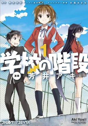 学校の階段　学校の階段2 ストーリーブック 学校の階段 学校の階段2 ストーリーブック 学校の階段 学校の階段2