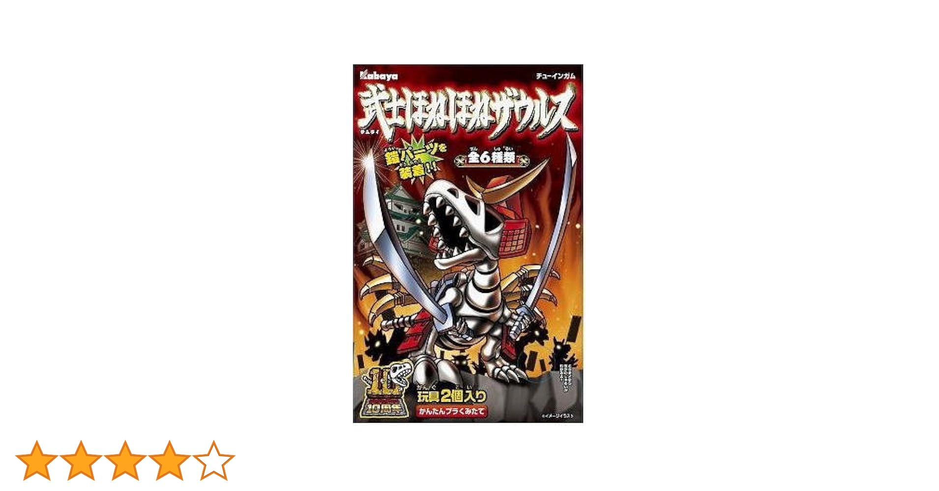 武士ほねほねザウルス第二弾　全６種新品未開封セット Amazon.co.jp: 武士ほねほねザウルス 【全6種セット（フルコンプ