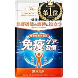 和漢の森 免疫ケア習慣 60粒 機能性表示食品 酢酸菌 GK1 沖縄 フコイダン クロレラ 田七人参 プロポリス 錠剤