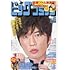 「ビッグコミック 2020年9号」