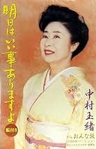 中村玉緒 激励 貯金箱 Amazon.co.jp: 中村玉緒 激励 貯金箱 : ホビー