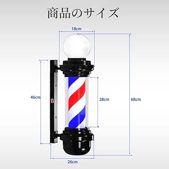 Amazon.co.jp: バーバーショップ屋外ターンライト バーバーポール 68CM