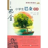 Reading Ba Jin for Elementary Students (Chinese Edition) 7534264561 Book Cover