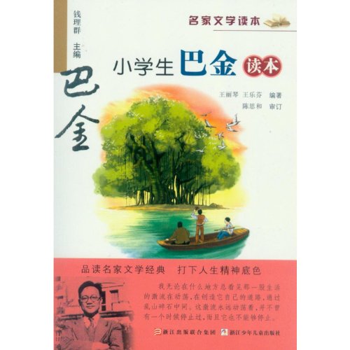 Reading Ba Jin for Elementary Students (Chinese... [Chinese] 7534264561 Book Cover