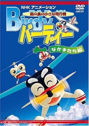 Amazon Co Jp 南の島の小さな飛行機 バーディー バーディーの仲間たち編 Dvd Dvd ブルーレイ ボブ白旗