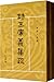 Poem three-defined set of sparse(Up and down thirteen by the Qing Dynasty commentaries) (Shi san jing Qing ren zhu shu) (Chinese Edition)