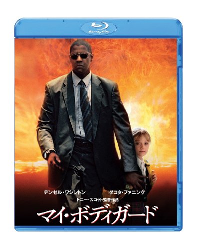マイ・ボディガード【Blu-ray】