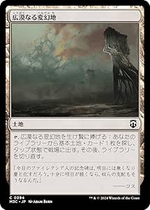 Amazon.co.jp: MAGIC: The Gathering M3C JP 0394 Vast Transforming Land
