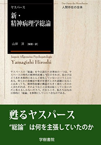 楽天 無料電子書籍 新・精神病理学総論 バイ