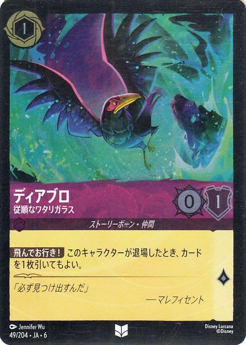 Amazon.co.jp: ディズニーロルカナ ディアブロ_従順なワタリガラス