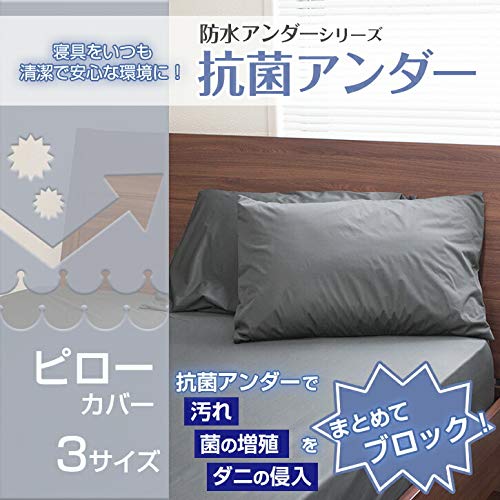 Amazon｜ピロケース 防水 50×70cm 抗菌 防ダニ ピロ―カバー 枕カバー