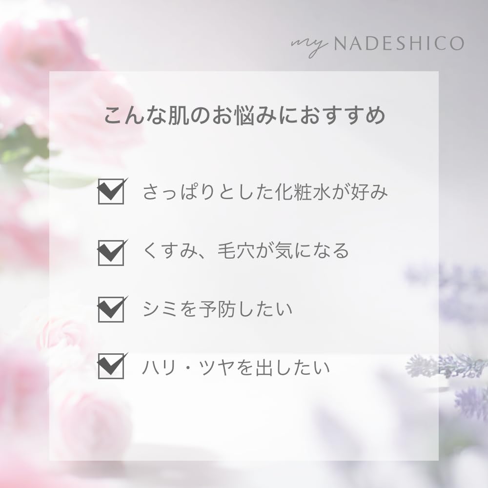 Amazon | 【マイナデシコ】ブライトローション 化粧水 150ml 約1.5〜2