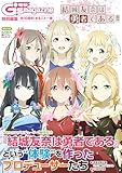 電撃G's magazine特別編集 祝10周年！ まるごと一冊『結城友奈は勇者である』 (電撃ムック)