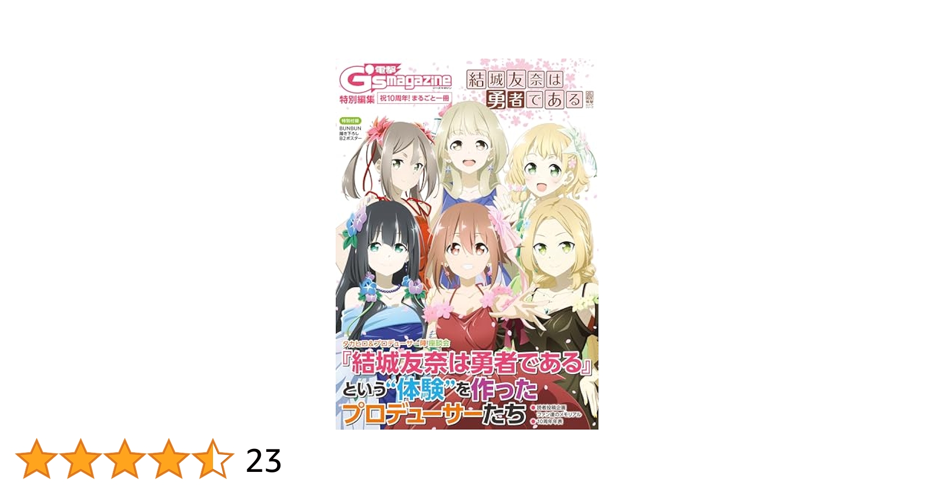 オシカ 結城友奈は勇者である 110ポイント オシカ 結城友奈は勇者である 110ポイント 結城友奈は勇者で