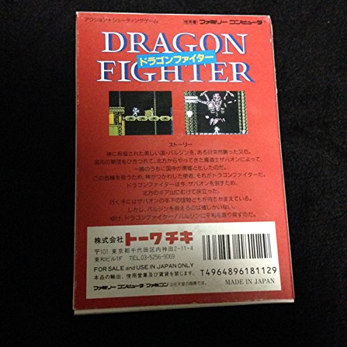 ドラゴンファイターの関連画像1
