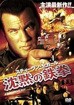Amazon.co.jp: スティーヴン・セガール: DVD