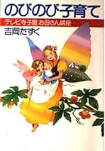 【中古】 すくすく子育て 「テレビ寺子屋」お母さん講座３/ＰＨＰ研究所/吉岡たすく 楽天市場】吉岡たすく（本・雑誌・コミック）の通販
