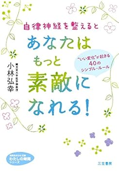 Paperback Bunko Jiritsu shinkei o totonoeruto anata wa motto suteki ni nareru. Book