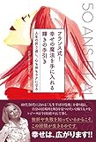 フランス式! 幸せの魔法を手に入れる 輝きの手引き 人生の折り返し、心も体もラクになる