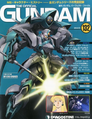 週刊 ガンダム・パーフェクトファイル 2014年 4/15号 [分冊百科]