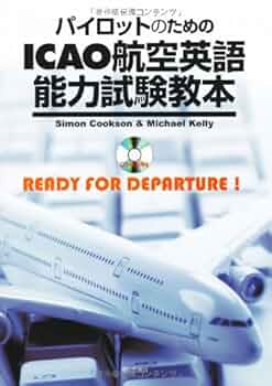 Aviation English(航空英語) 教材セット フライト・トレーニングのための基礎英語セット（本2冊＋CD2枚