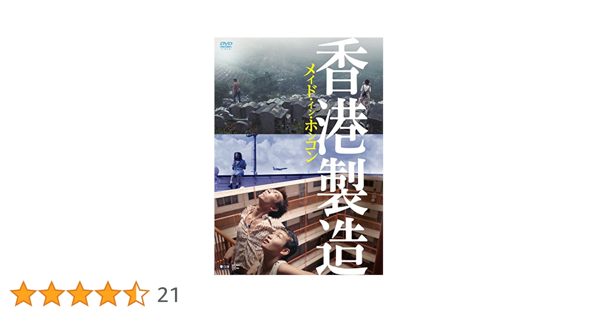 Amazon.co.jp: メイド・イン・ホンコン/香港製造 4Kレストア