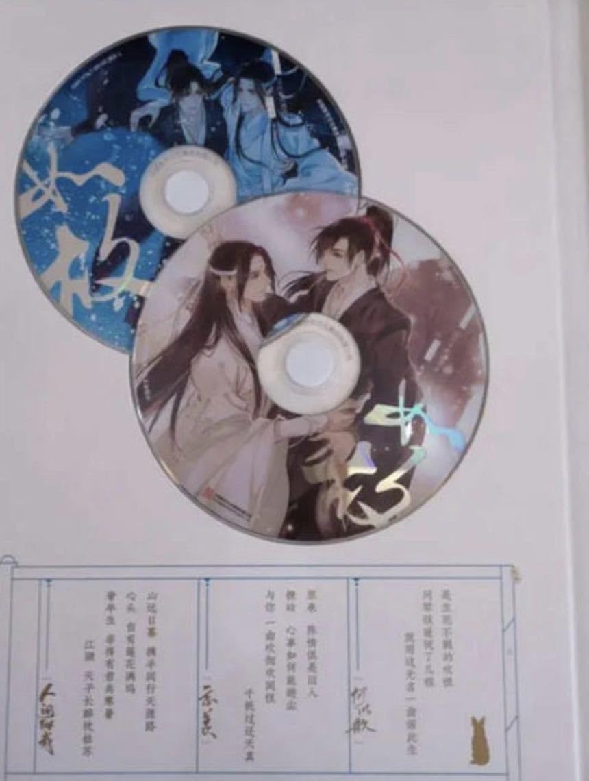 超レア ラジオドラマ魔道祖師完結記念プレミアムセット「如故」 Amazon.co.jp: ラジオドラマ魔道祖師完結記念プレミアムセット
