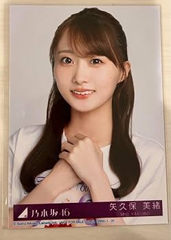 Amazon.co.jp: 乃木坂46 36thシングル 生写真 矢久保美緒 : おもちゃ