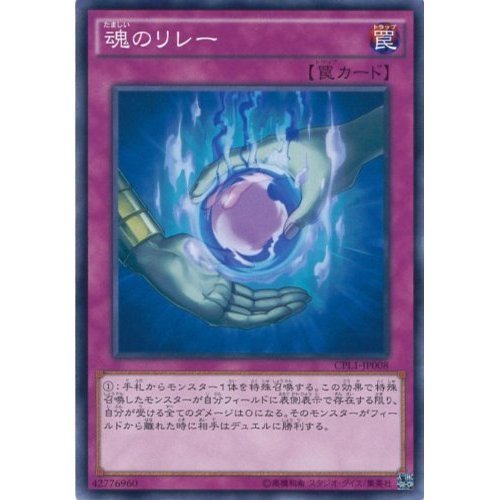 Amazon.co.jp: 遊戯王カード CPL1-JP008 魂のリレー(ノーマル）遊戯王