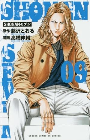 SHONAN 全巻セット 01-18 Amazon.co.jp: SHONANセブン (01) (少年チャンピオン・コミックス