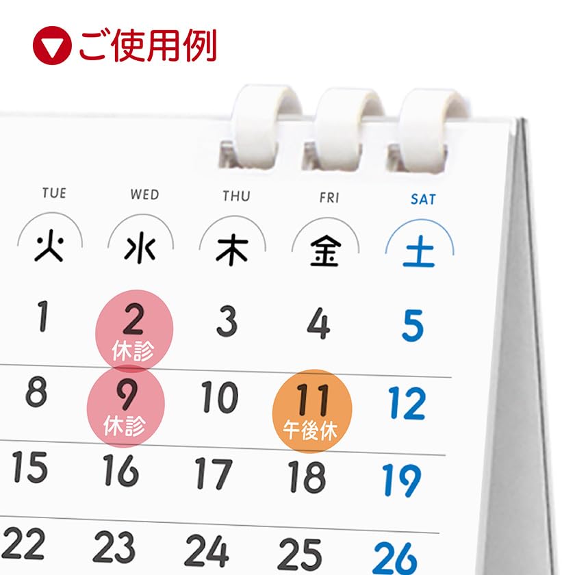 Amazon | 休診・診療シール（今月から始まる3ヵ月カレンダー専用）半