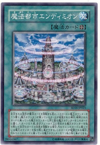 Amazon.co.jp: SD16-JP021-N 【 遊戯王カード 】 《 魔法都市