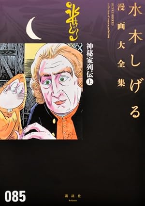 水木しげる漫画大全集 補巻1 媒体別妖怪画報集(1) | 水木 しげる
